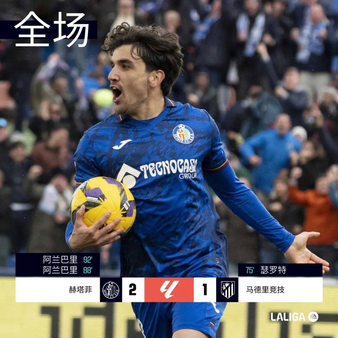 包含赫塔菲大胜，客场击败皇家社会的词条