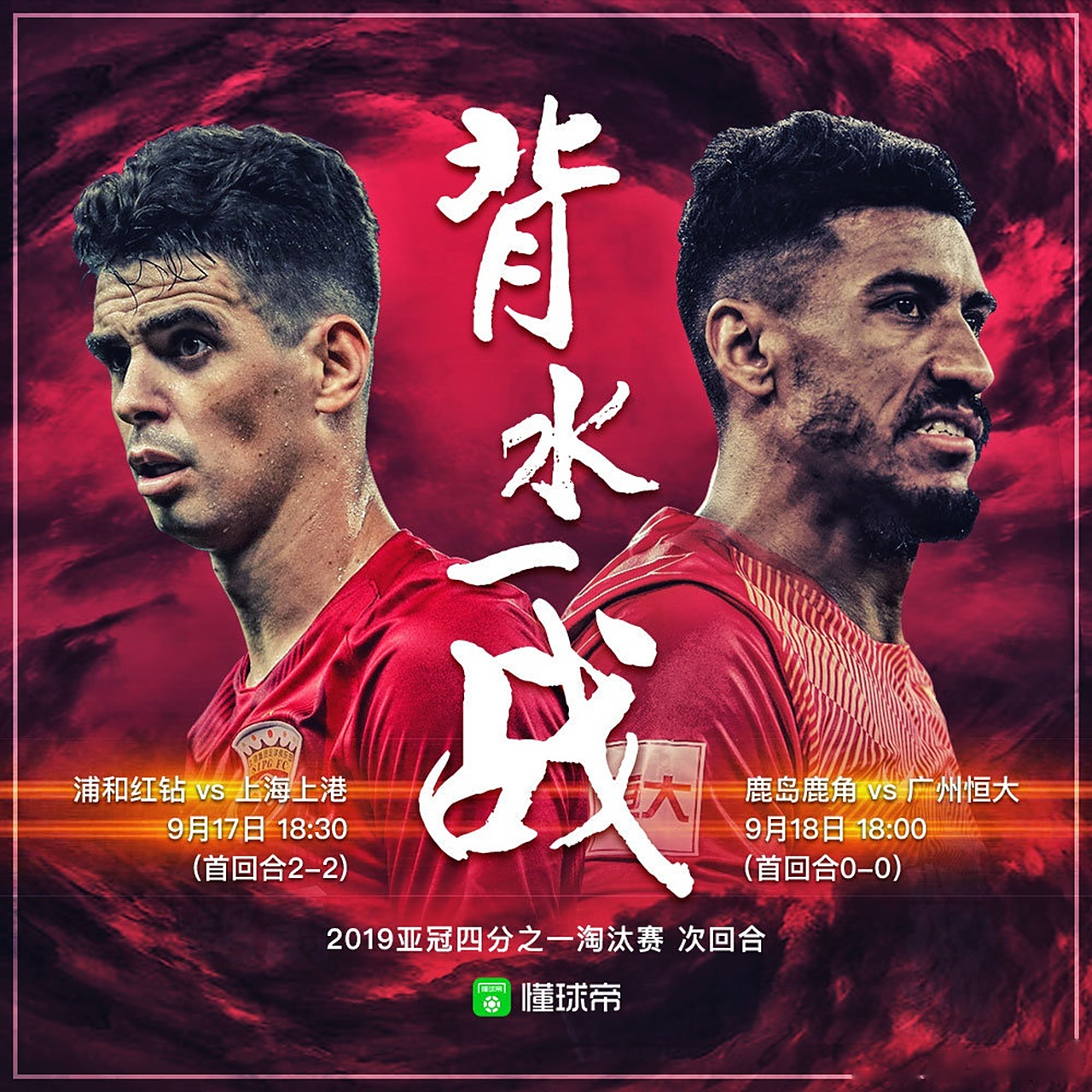 关于面对恒大，恒大上演历史性一战的信息
