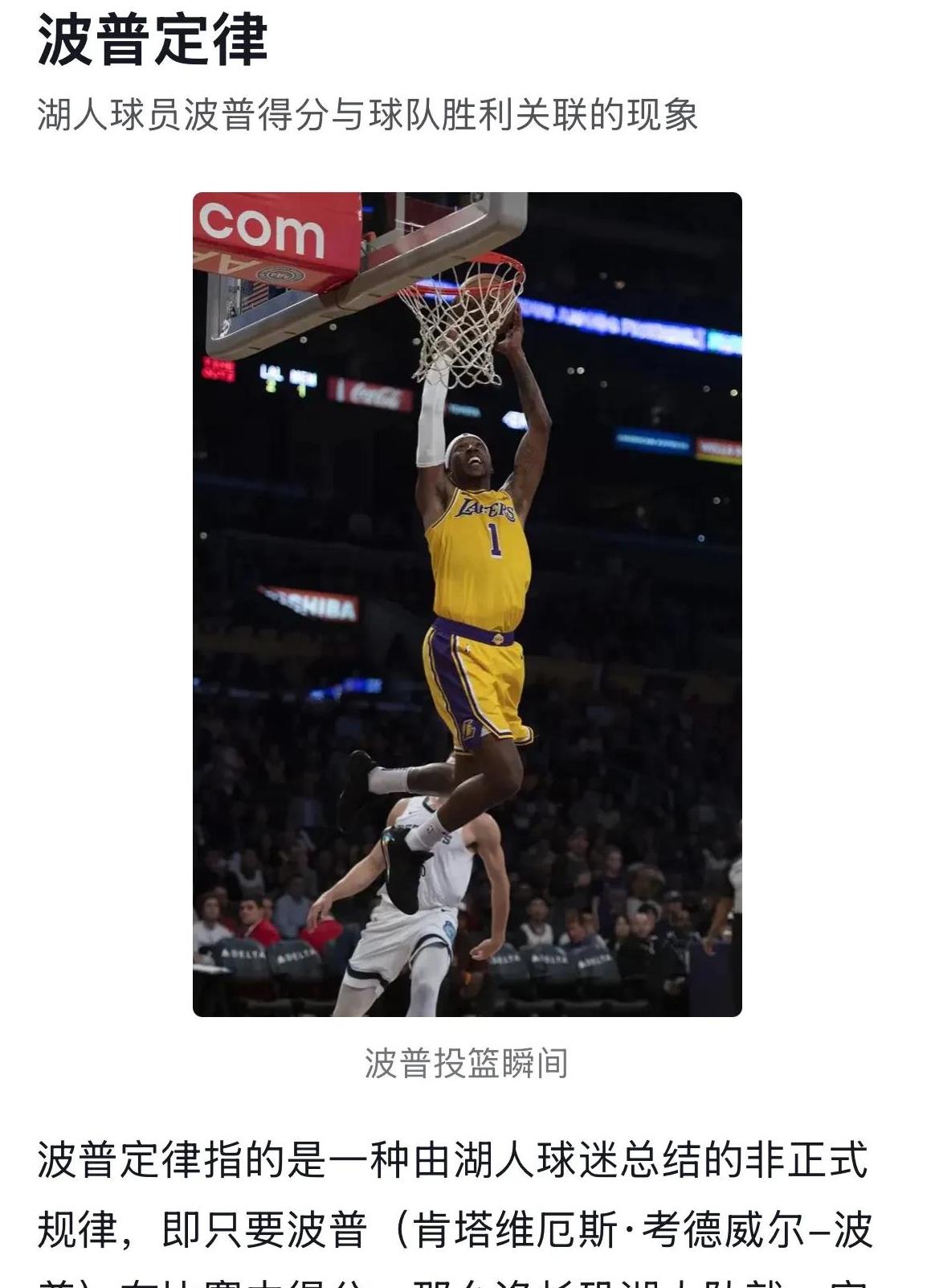 洛杉矶举行马拉松比赛，湖人表现戏剧性