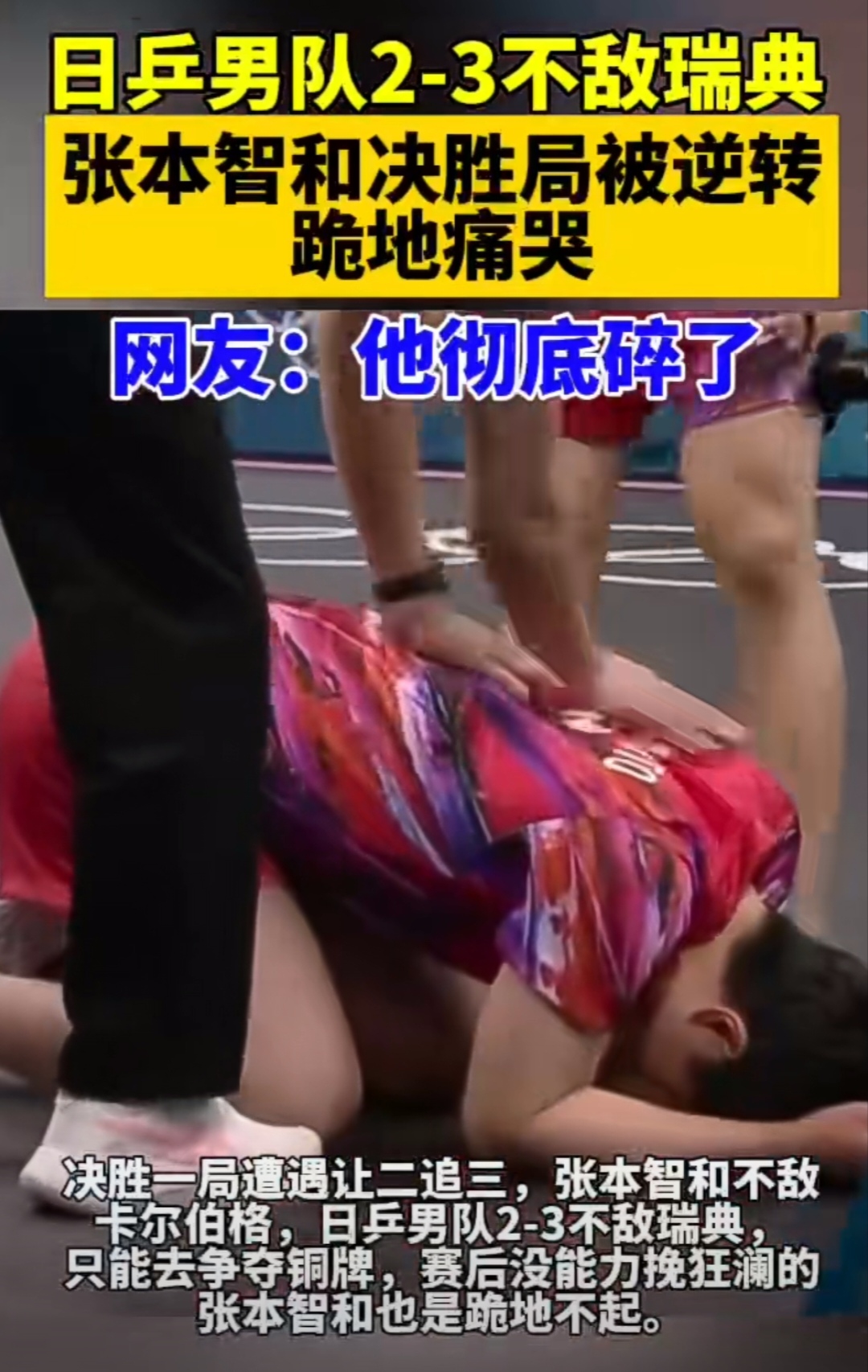 瑞典乒乓球队绝杀日本乒乓球队,张本智和关键制胜的简单介绍 瑞典乒乓球队绝杀日本乒乓球队,张本智和关键制胜的简单介绍