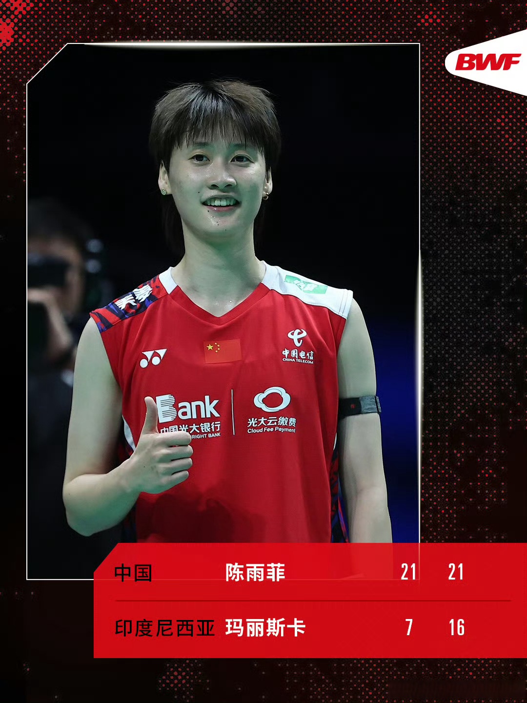 日本队险胜印度队，陈雨菲点燃赛场